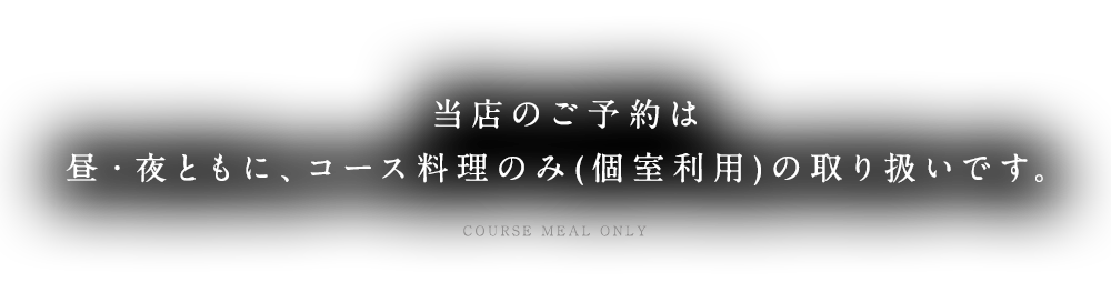 当店のご予約は